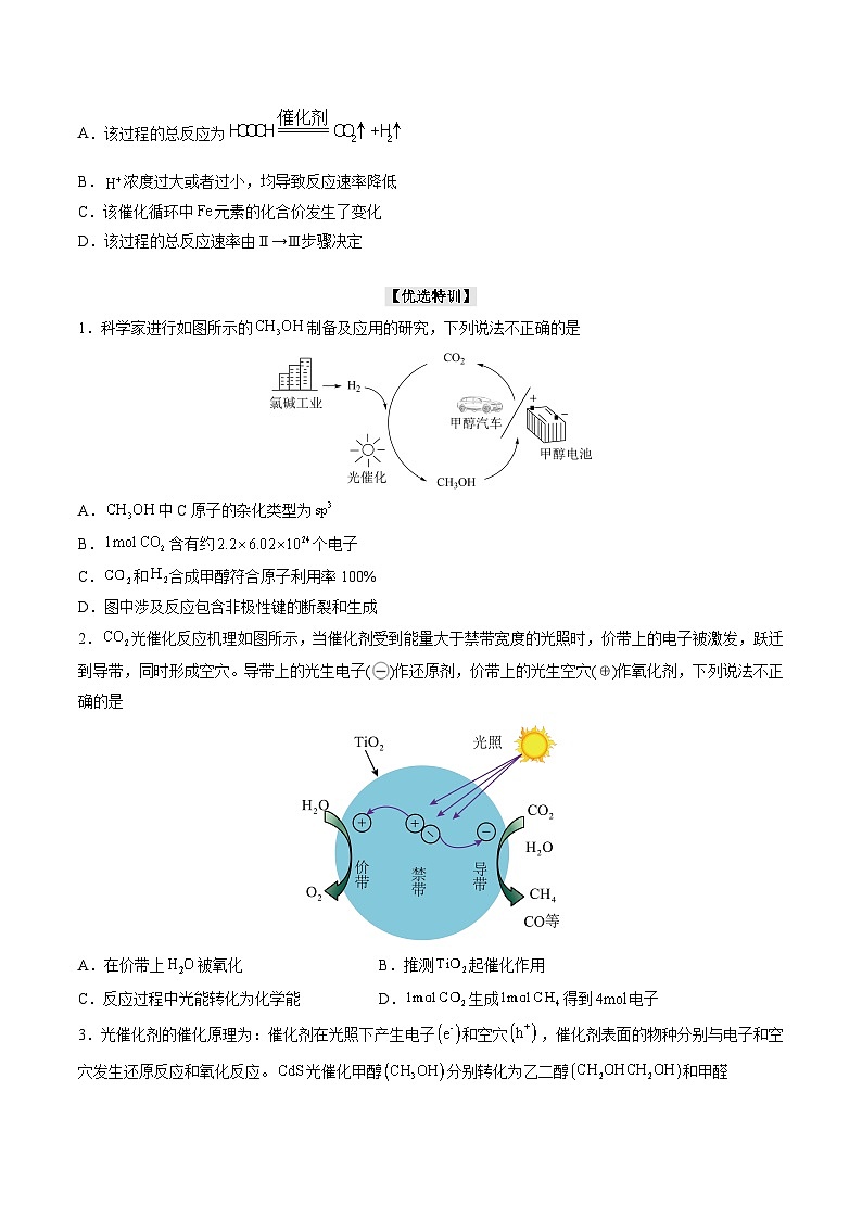 新高考化学二轮复习培优提升练习热点05 反应机理图和能量历程图(解析版)03