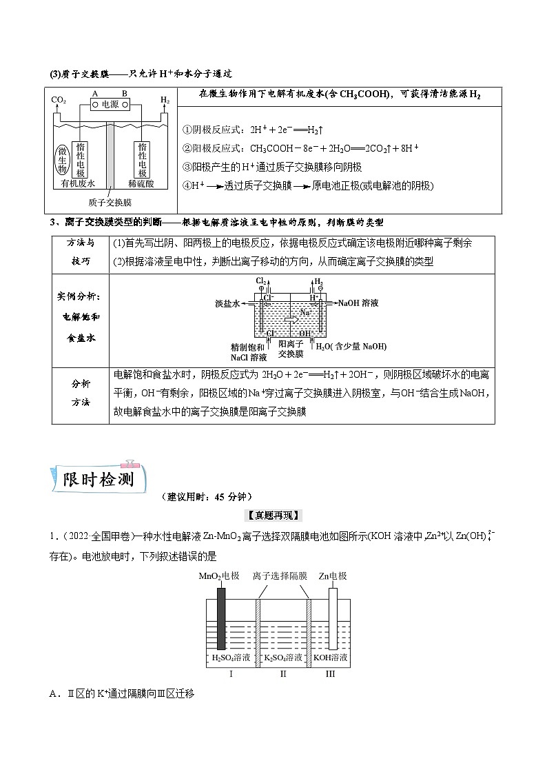 新高考化学二轮复习培优提升练习热点06 含“膜”型电化学装置分析(解析版)02