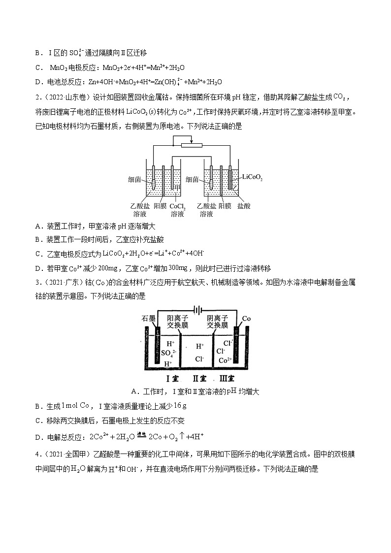 新高考化学二轮复习培优提升练习热点06 含“膜”型电化学装置分析(解析版)03
