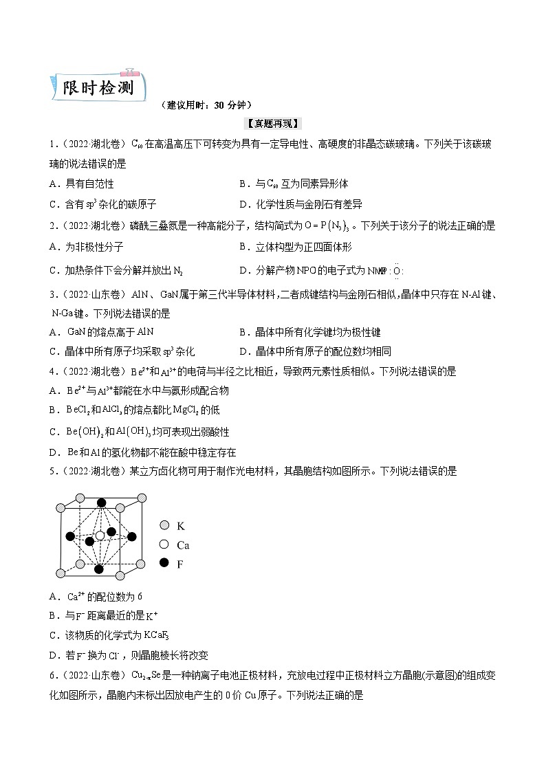 新高考化学二轮复习培优提升练习重难点07 选修部分物质结构与性质选择题(解析版)02