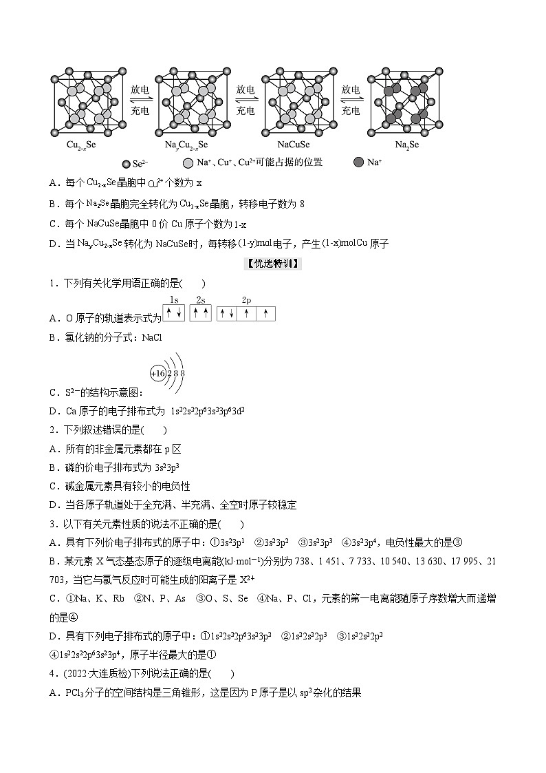 新高考化学二轮复习培优提升练习重难点07 选修部分物质结构与性质选择题(解析版)03