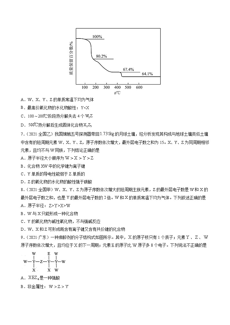 新高考化学二轮复习培优提升练习重难点10 “位、构、性”综合推断(原卷版)第3页