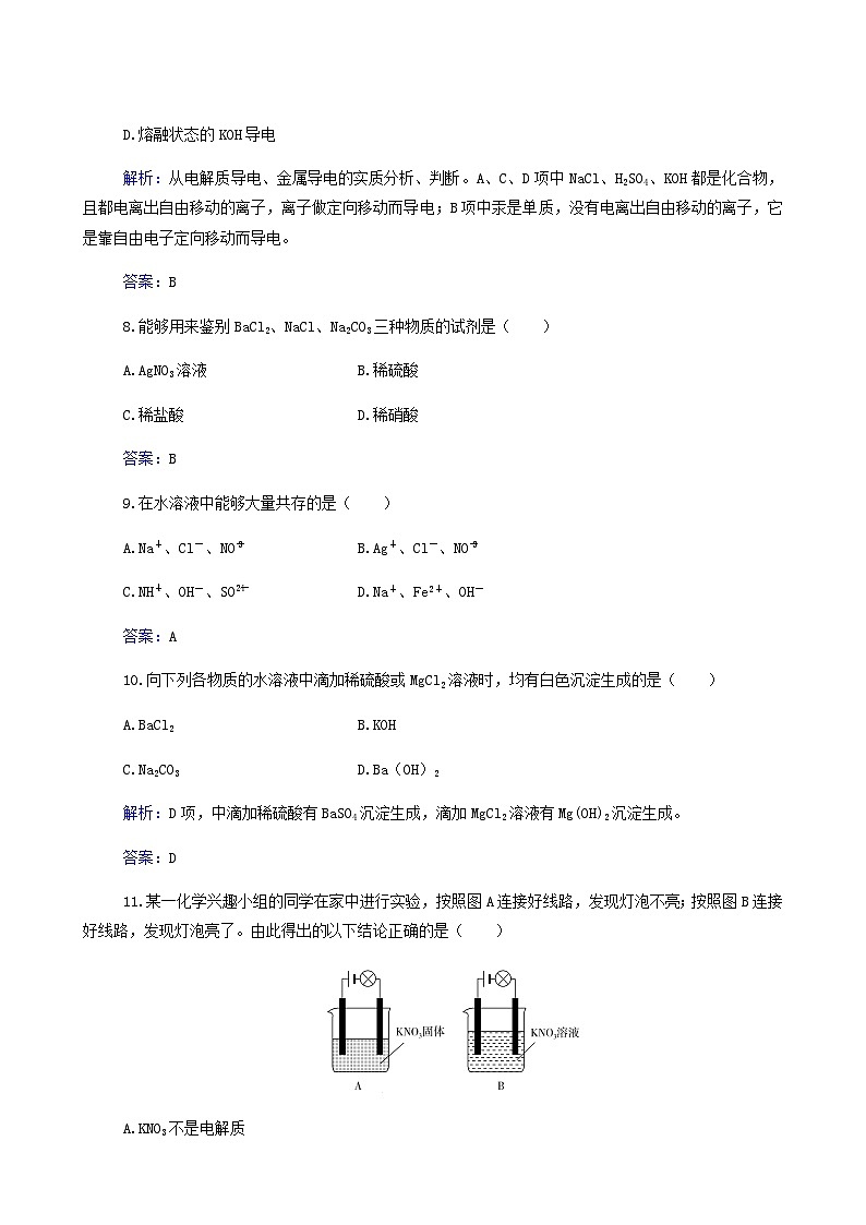 新高考化学二轮复习综合测评练习(含详解)专题4 离子反应03