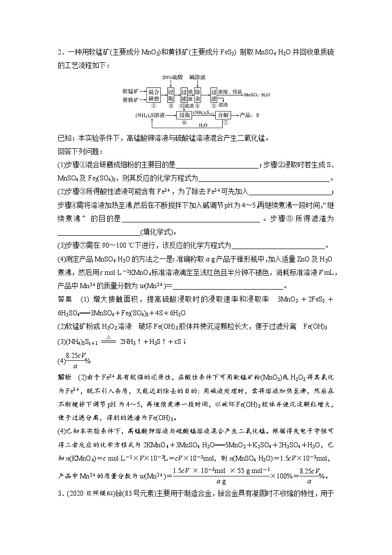 新高考化学一轮复习讲义 第3章 第18讲 专项提能特训3 热点金属及其化合物的制备大题第2页