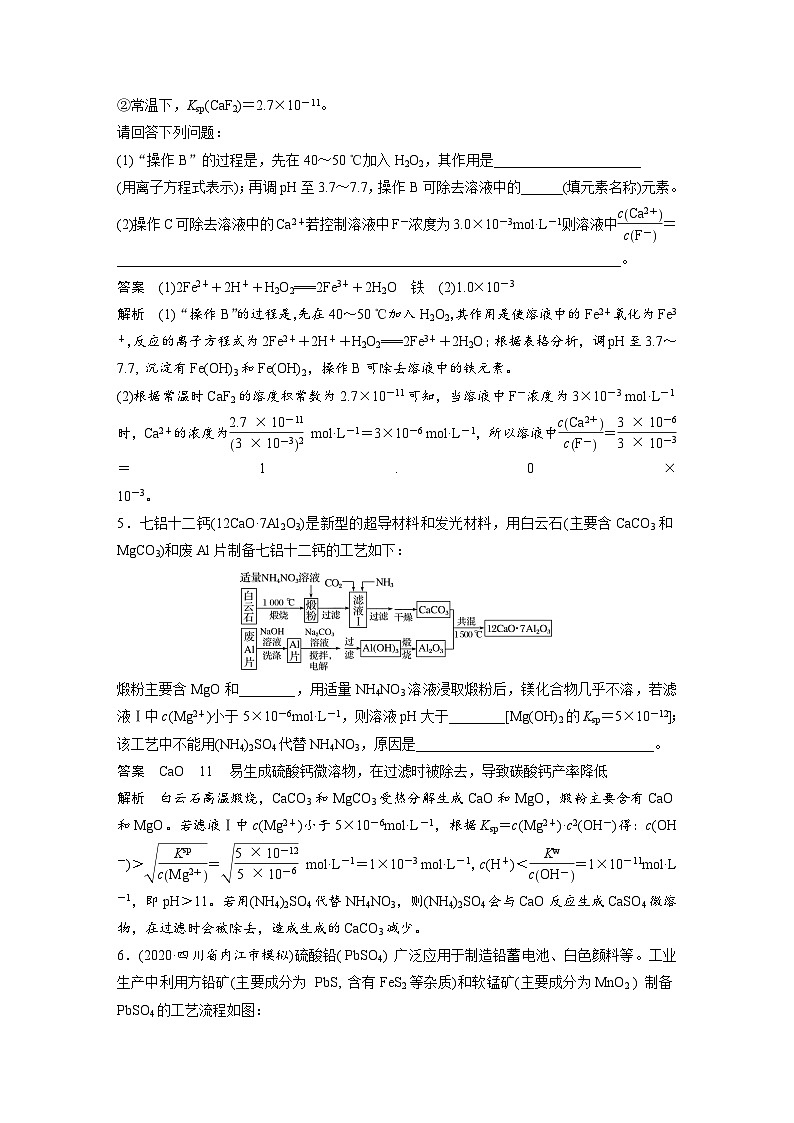新高考化学一轮复习讲义 第8章 第42讲 专项提能特训16 化工流程中的Ksp计算第3页