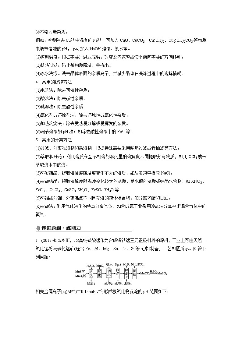 新高考化学一轮复习讲义 第8章 第43讲 无机化工流程题的解题策略第2页