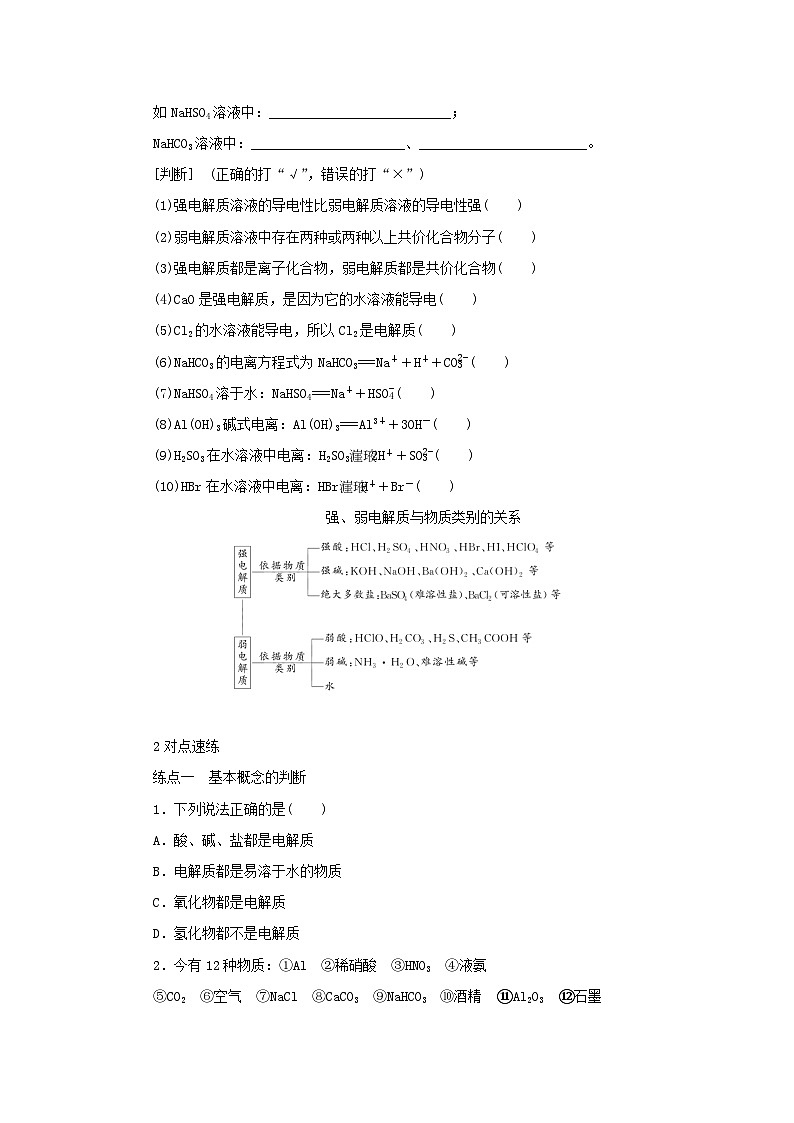 新高考化学一轮复习学案2.2离子反应(含解析)第2页