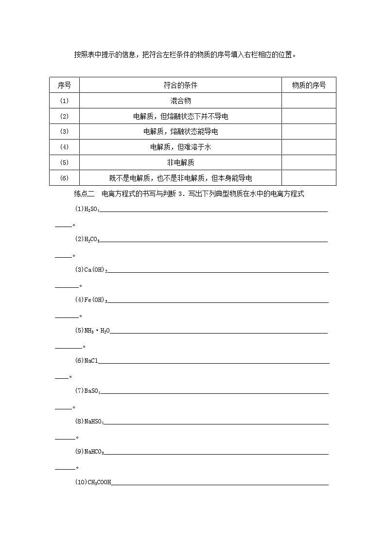 新高考化学一轮复习学案2.2离子反应(含解析)第3页