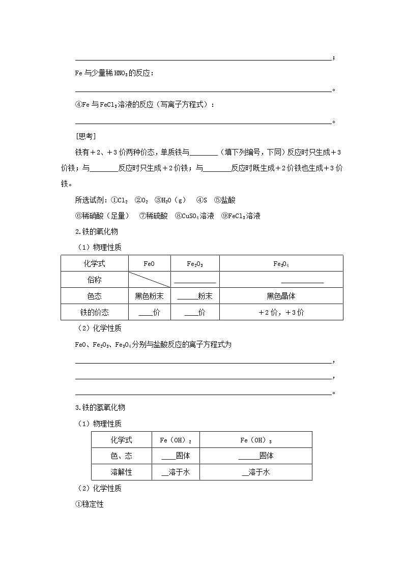 新高考化学一轮复习学案3.3铁及其化合物(含解析)02