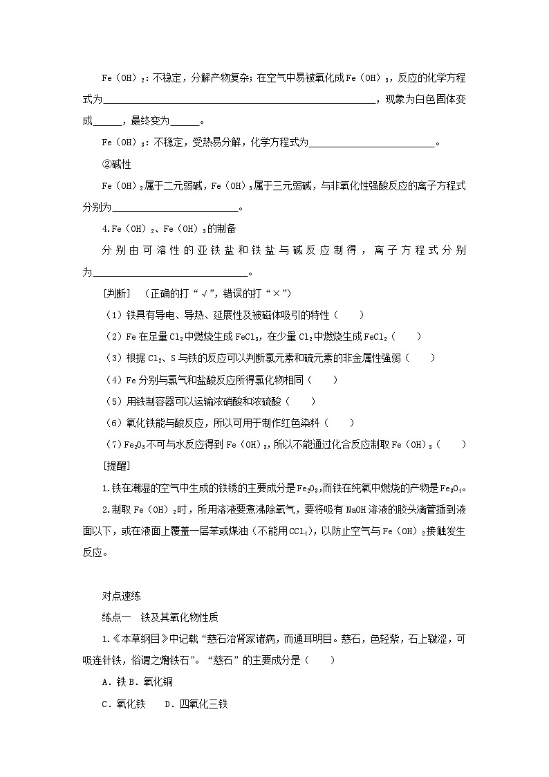 新高考化学一轮复习学案3.3铁及其化合物(含解析)03