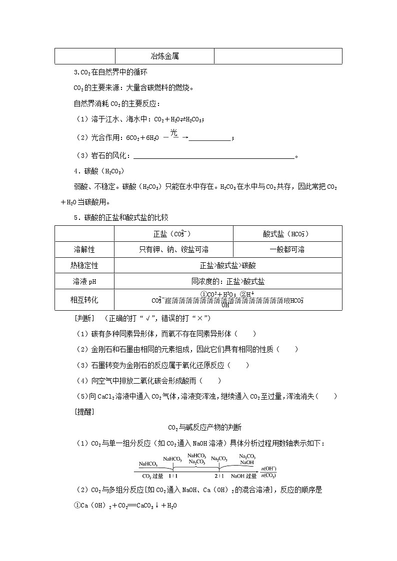 新高考化学一轮复习学案4.1碳硅及其化合物(含解析)第3页