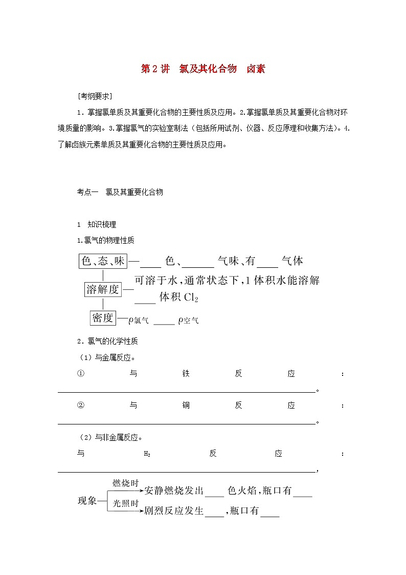 新高考化学一轮复习学案4.2氯及其化合物卤素(含解析)01