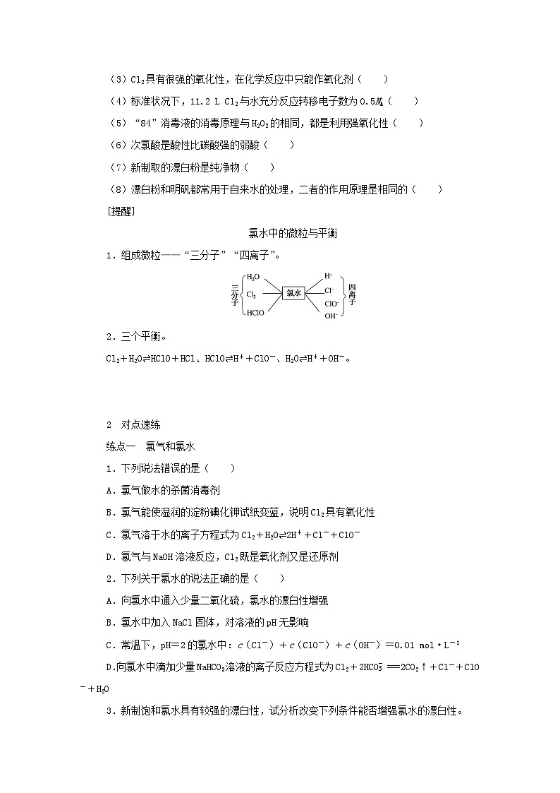 新高考化学一轮复习学案4.2氯及其化合物卤素(含解析)03