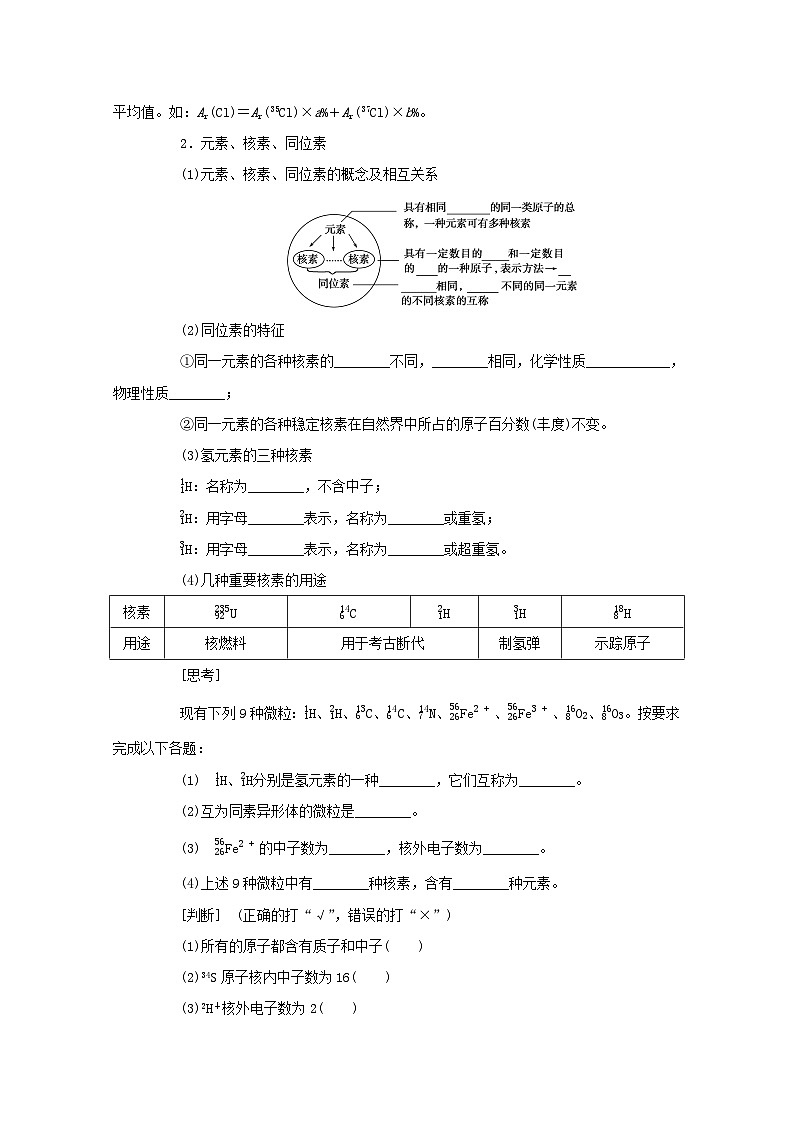 新高考化学一轮复习学案5.1原子结构(含解析)第2页