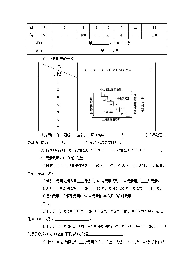新高考化学一轮复习学案5.2元素周期表和元素周期律(含解析)第2页
