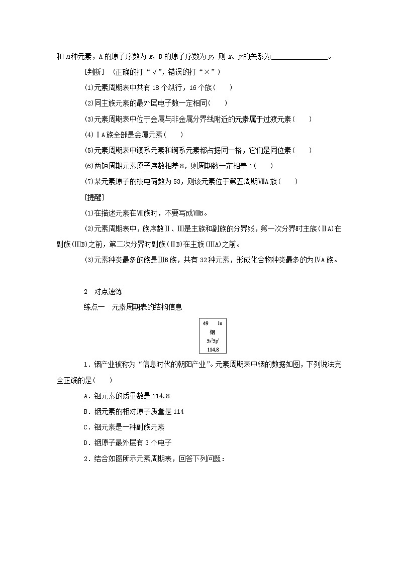 新高考化学一轮复习学案5.2元素周期表和元素周期律(含解析)第3页