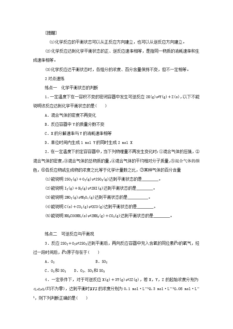 新高考化学一轮复习学案7.2化学平衡状态化学平衡移动(含解析)第3页