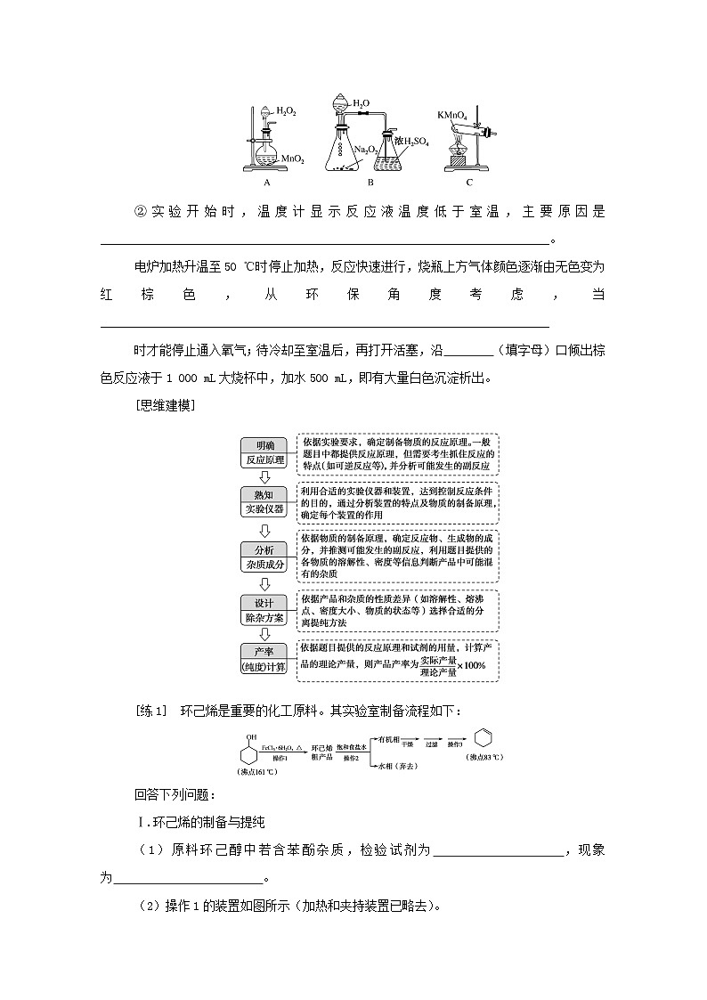 新高考化学一轮复习学案10.4化学实验中的综合探究与创新突破(含解析)02
