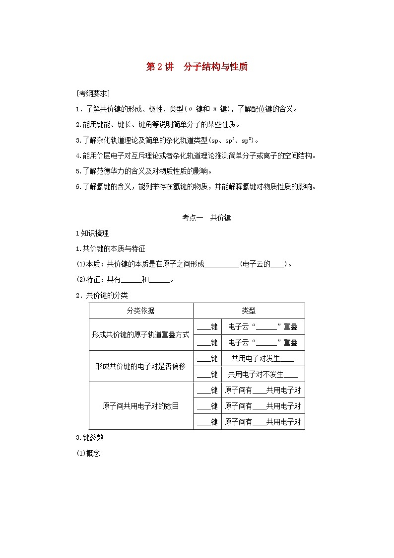 新高考化学一轮复习学案11.2分子结构与性质(含解析)第1页