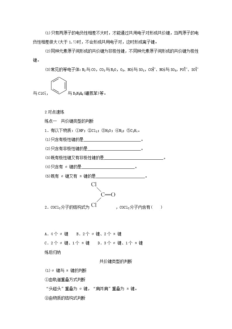 新高考化学一轮复习学案11.2分子结构与性质(含解析)第3页