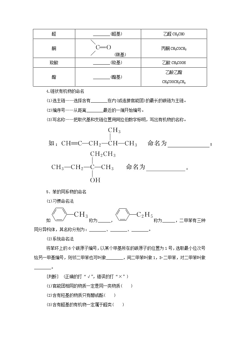 新高考化学一轮复习学案12.1认识有机化合物(含解析)第3页