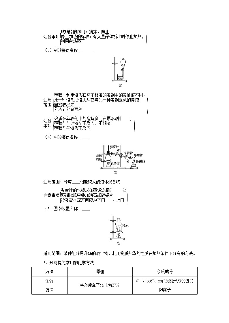 新高考化学一轮复习学案10.2物质的分离提纯检验与鉴别(含解析)第2页