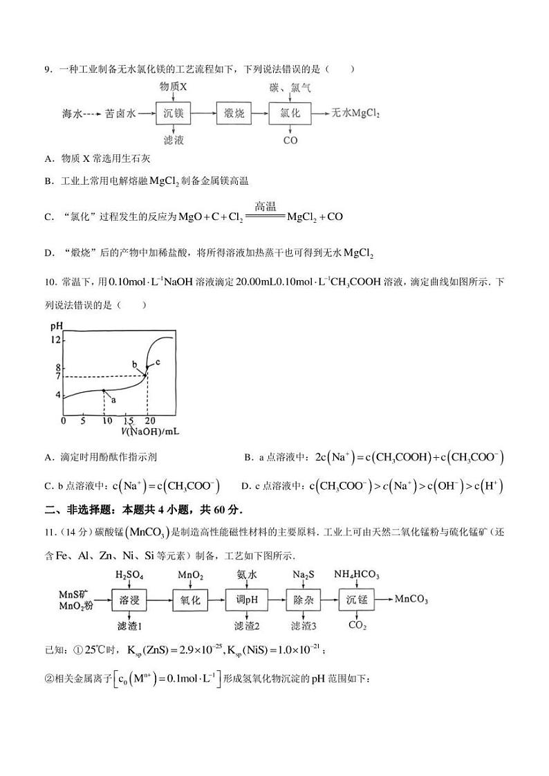 福建省漳州市2024-2025学年高三上学期第一次质量检测化学试题 含答案03
