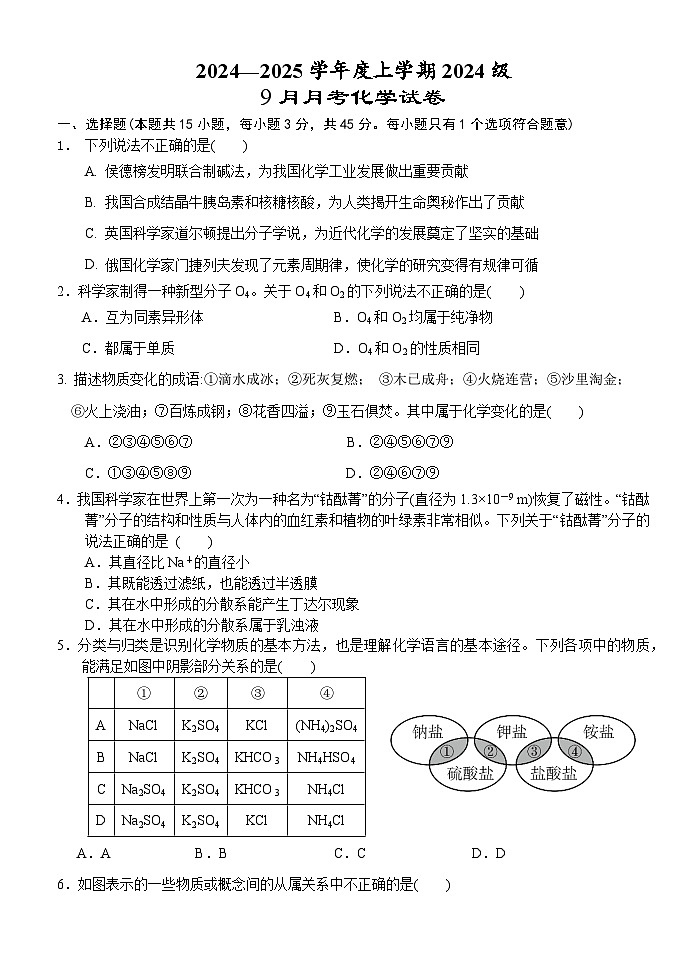湖北省沙市中学2024-2025学年高一上学期9月月考化学试题第1页