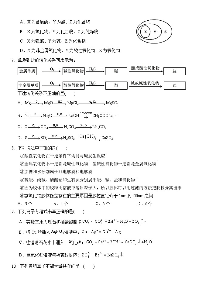湖北省沙市中学2024-2025学年高一上学期9月月考化学试题第2页