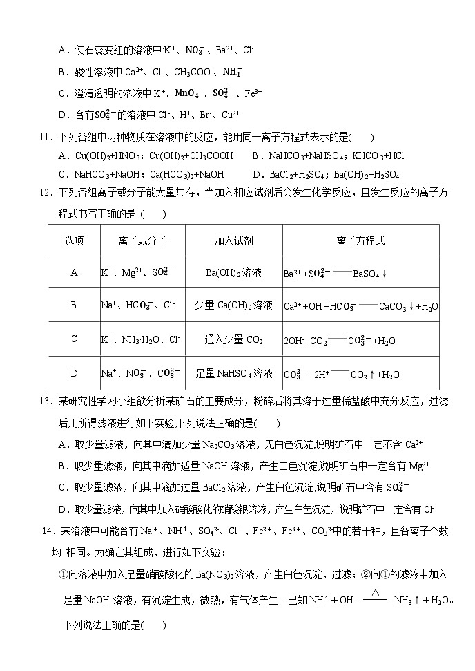 湖北省沙市中学2024-2025学年高一上学期9月月考化学试题第3页