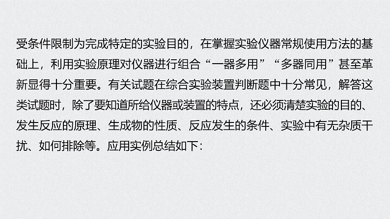 新高考化学一轮复习讲义课件 第1章 第1讲 微专题1 仪器的组合与创新应用02