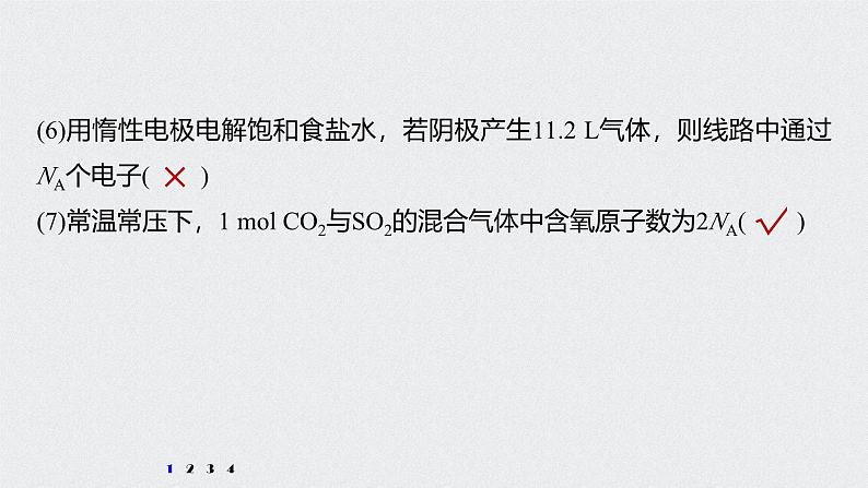 新高考化学一轮复习讲义课件 第1章 第3讲 微专题3 包罗万象的阿伏加德罗常数(NA)03