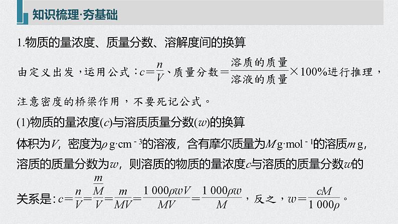 新高考化学一轮复习讲义课件 第1章 第5讲 以物质的量为中心的计算05