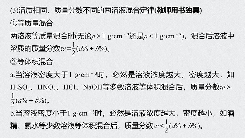 新高考化学一轮复习讲义课件 第1章 第5讲 以物质的量为中心的计算08