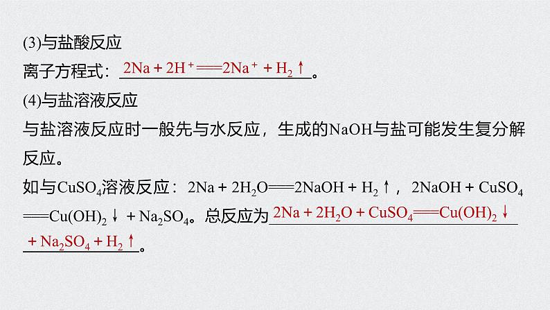 新高考化学一轮复习讲义课件 第3章 第13讲 钠及其重要化合物08