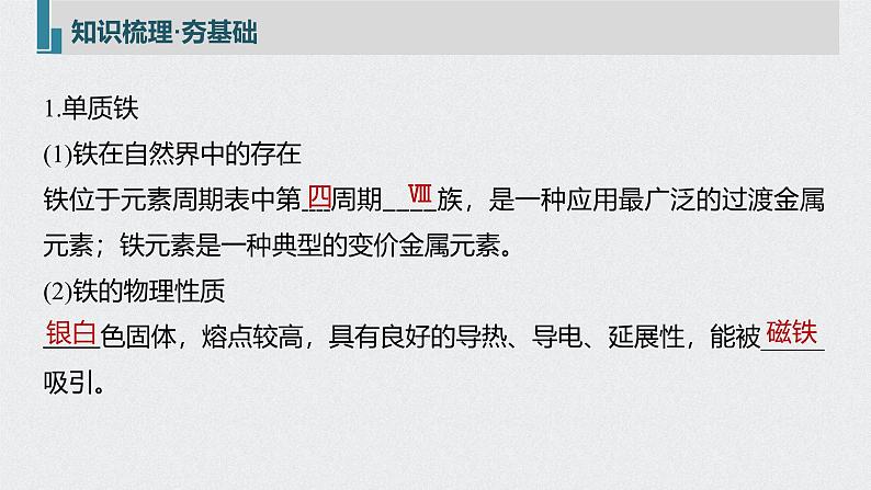 新高考化学一轮复习讲义课件 第3章 第15讲 铁及其重要化合物第5页