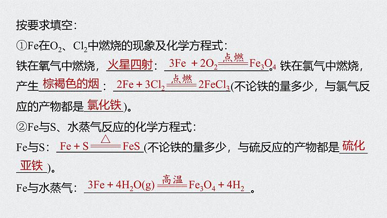 新高考化学一轮复习讲义课件 第3章 第15讲 铁及其重要化合物第7页