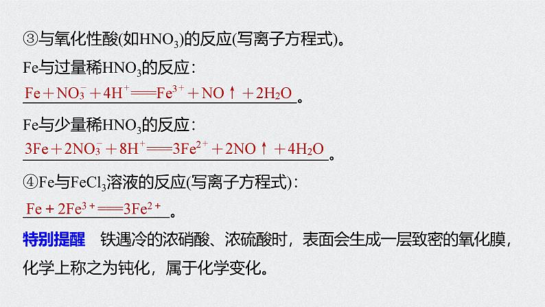 新高考化学一轮复习讲义课件 第3章 第15讲 铁及其重要化合物第8页
