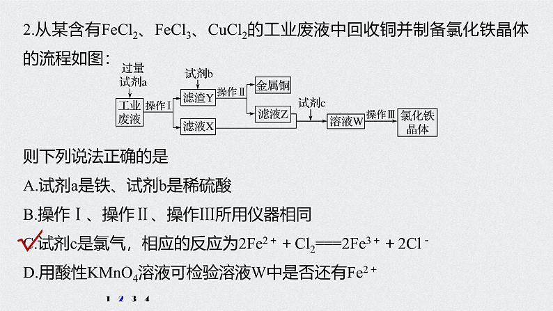 新高考化学一轮复习讲义课件 第3章 第16讲 专项提能特训2 工业流程中含铁化合物的制备第3页