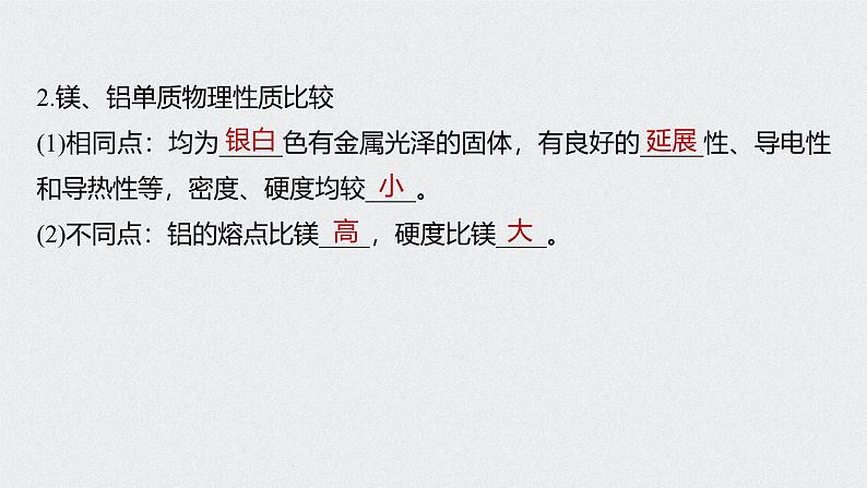 新高考化学一轮复习讲义课件 第3章 第17讲 镁、铝、铜及其化合物 金属冶炼06
