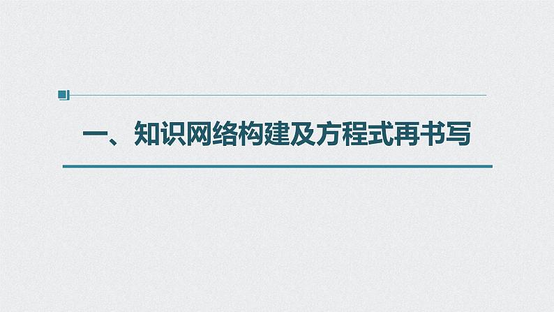 新高考化学一轮复习讲义课件 第3章 第18讲 常见金属及其化合物的综合应用第4页