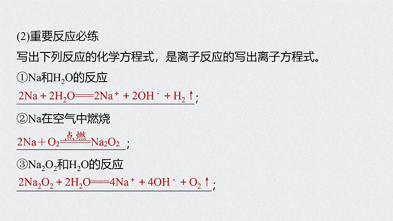 新高考化学一轮复习讲义课件 第3章 第18讲 常见金属及其化合物的综合应用第6页