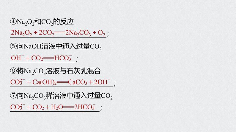 新高考化学一轮复习讲义课件 第3章 第18讲 常见金属及其化合物的综合应用第7页