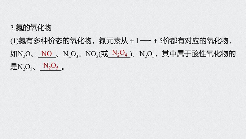 新高考化学一轮复习讲义课件 第4章 第23讲 氮及其化合物第7页