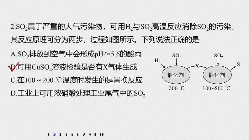 新高考化学一轮复习讲义课件 第4章 第24讲 专项提能特训5 非金属及其化合物对环境的影响第4页