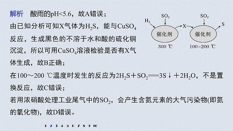 新高考化学一轮复习讲义课件 第4章 第24讲 专项提能特训5 非金属及其化合物对环境的影响第5页