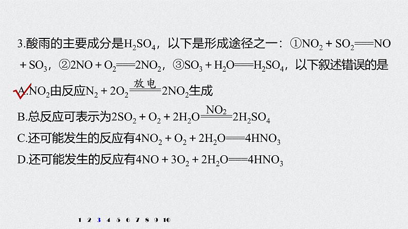 新高考化学一轮复习讲义课件 第4章 第24讲 专项提能特训5 非金属及其化合物对环境的影响第6页