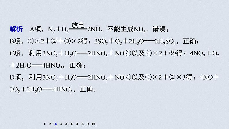 新高考化学一轮复习讲义课件 第4章 第24讲 专项提能特训5 非金属及其化合物对环境的影响第7页