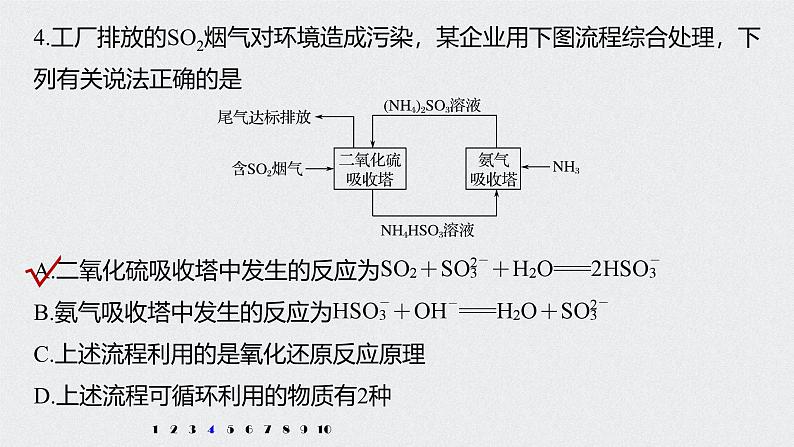 新高考化学一轮复习讲义课件 第4章 第24讲 专项提能特训5 非金属及其化合物对环境的影响第8页