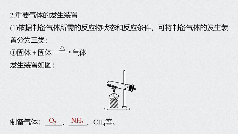 新高考化学一轮复习讲义课件 第4章 第25讲 常见气体的实验室制备、净化和收集第6页